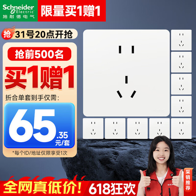 施耐德 皓呈升级款 86型墙壁电源插座 皓隽正五孔10只