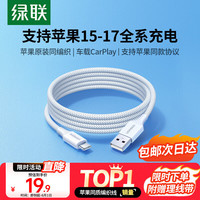 移动端、京东百亿补贴：绿联 3A快充 Type-C数据线  尼龙织 织白 Type-C USB-A 3A