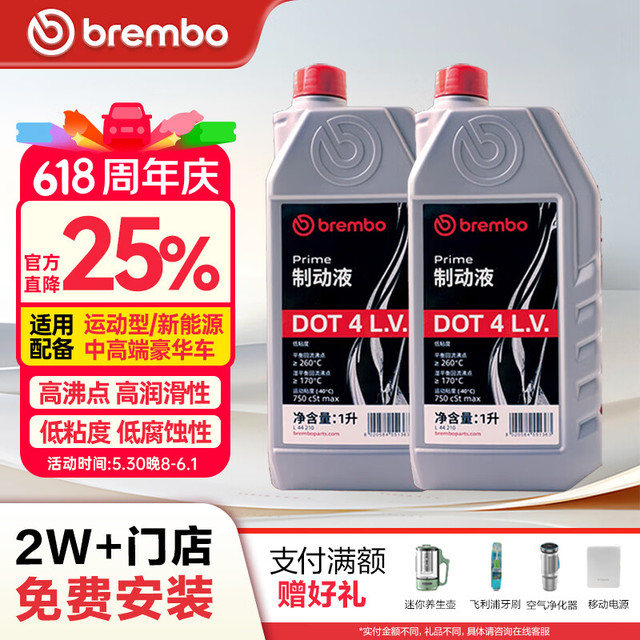 布雷博 刹车油制动液通用DOT4 LV 2升装  压力机换油包安装