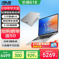 华硕 无畏14 酷睿版 2026 第3代Ultra5 AI超轻薄笔记本电脑 Ultra5 325 32G 1T 银色 2.5K 144Hz