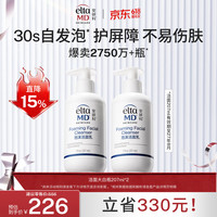 移动端、京东百亿补贴：EltaMD 氨基酸 洗面奶  207ml*2
