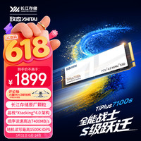 致态 2TB大容量 SSD固态硬盘  2TB
