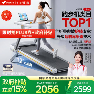 麦瑞克 小白犀Ultra 家用跑步机