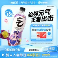 元气森林 夏黑葡萄味气泡水 480mL*15瓶