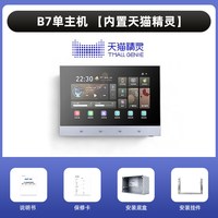先科 B7 智能AI吸顶音响