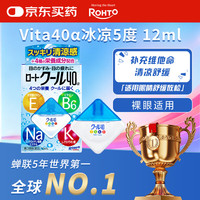 乐敦 日本 5度冰凉Vita40α维他命眼药水12ml 新乐敦滴眼液舒缓眼疲劳干涩 营养补充型