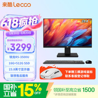 来酷 联想一体机电脑台式机23.8英寸商务办公家用电脑（R5-3500U 16G+512G)