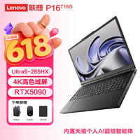 联想 thinkpad P16图形ai设计移动工作站笔记本电脑