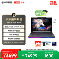 联想 拯救者 创世 个人AI移动工作站笔记本电脑(Ultra9 290HX Plus 192G4T RTX5090 4K 240Hz 裸眼3D)