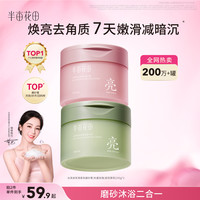 半亩花田 冰淇淋身体磨砂膏 250g*2