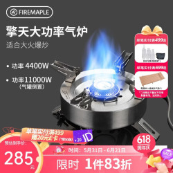 Fire-Maple 擎天 气炉 银色