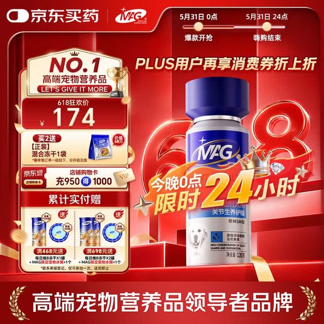 MAG 关节生养护版狗狗用鲨鱼软骨素狗宠物钙片补钙犬用120g
