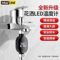 沐唯 淋浴喷头出水增压花洒led温度计智能测水温数字显示器通用配件