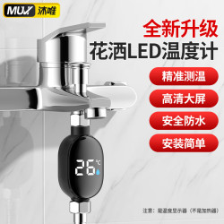 沐唯 淋浴喷头出水增压花洒led温度计智能测水温数字显示器通用配件