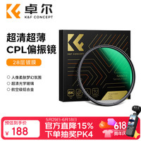 卓尔 真彩CPL偏振镜 超清滤镜双面多层镀膜消除反光适用于佳能索尼风光摄影 55mmCPL镜