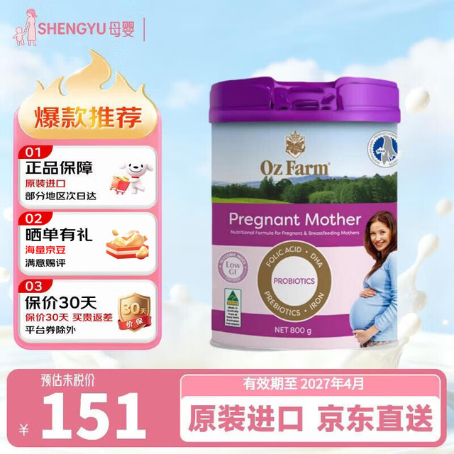 Oz Farm 澳洲黄金奶源 益生菌配方 孕期好吸收 高钙 无蔗糖不胀气 孕妈奶粉/800g