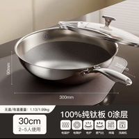 红厨 无涂层 100%纯钛炒锅 30CM