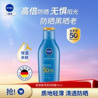 妮维雅 防水防汗 清透防晒露高倍防晒隔离润肤乳一瓶多用 75ml