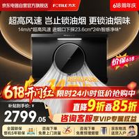 方太 25风量家用大吸力 侧吸式抽油烟机