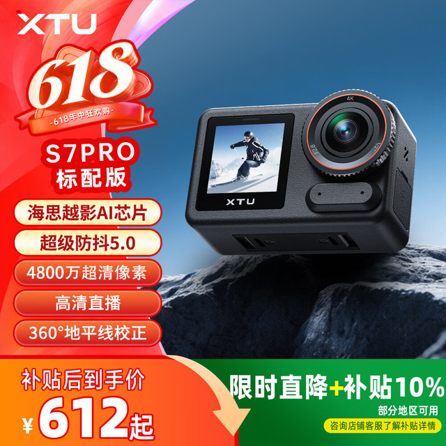 XTU S7PRO 4K运动相机海思AI超级防抖夜拍摄像机直播相机官方标配