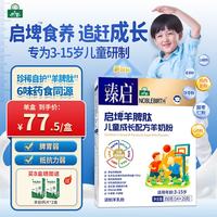 移动端、京东百亿补贴：御宝 羊脾肽儿童成长羊奶粉4段3-6-15岁350g免疫力补营养高锌高钙脾胃