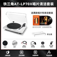 铁三角AT-LP70X全自动黑胶唱机留声机发烧复古唱片机唱盘机电唱机