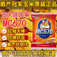 旺园兴 MC670 玉米种子 4200粒/袋