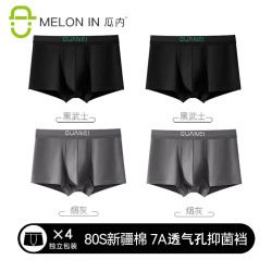 MELON IN 男士内裤纯棉7A级抗菌 专柜正品7A抗菌B 4条 3XL