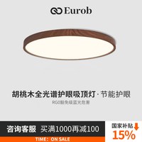 EUROB 新中式全光谱吸顶日式中古风简约胡桃木色客厅卧室灯