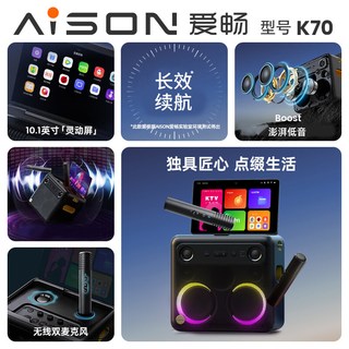 爱畅AISON K70 户外便携式KTV点歌系统