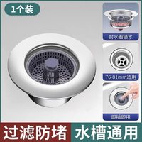 波柠优品 不锈钢弹跳芯下水器过滤网