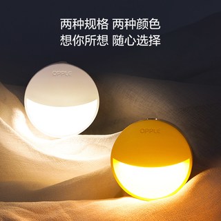 OPPLE/欧普照明 小夜灯