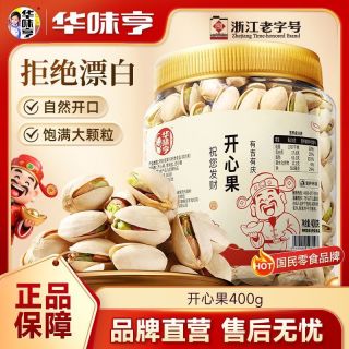 百亿补贴：华味亨 开心果 400g 罐装