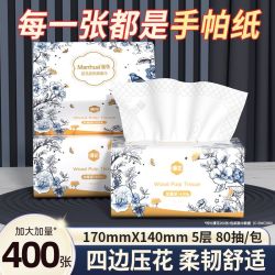 漫花 抽纸 4层100抽40包(无尺寸信息)