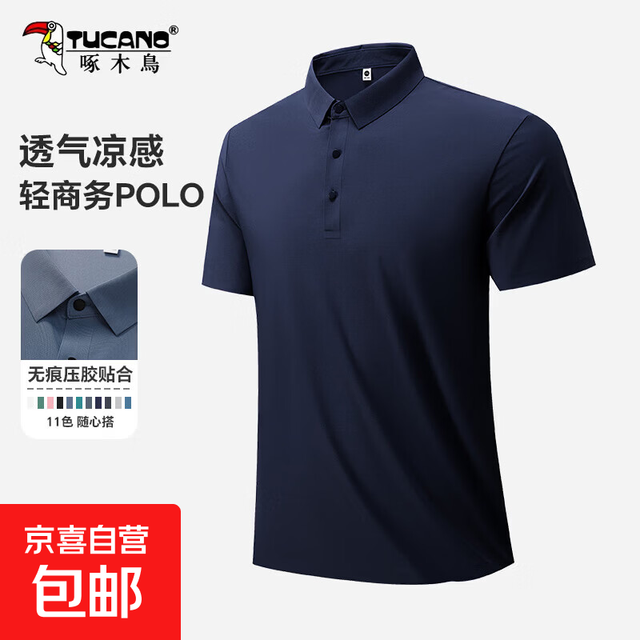 啄木鸟 冰丝POLO衫男士