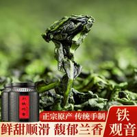 茗杰 特级铁观音 兰花香浓香型 乌龙茶