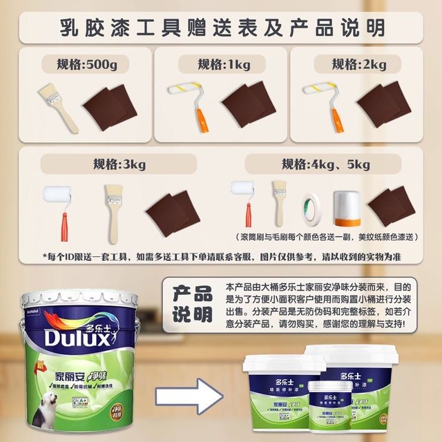 多乐士 乳胶漆1升