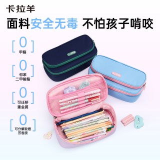 卡拉羊 国缤纷系列 糖果色小清新大容量多隔层文具袋 1.3L