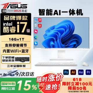 易配 华硕AI一体机电脑商用办公PBA酷睿i5+i7 英特尔14代 家用独显电脑整机全套设计学习客服养龙虾open 华
