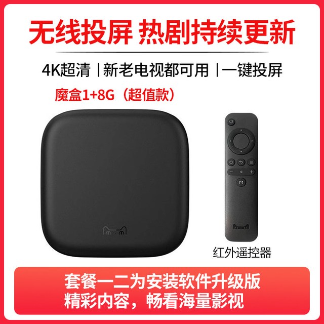天猫魔盒 8Air SE Pro电视盒子网络机顶盒4K超清免费播放器投屏