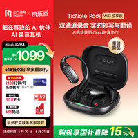 TicNote Pods AI录音耳机WIFI悦享版蓝色 AI录音设备开放式无线蓝牙耳机转录翻译智能降噪会议总结