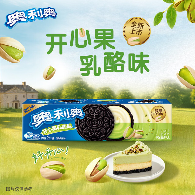 有券的上、今日必买：奥利奥 开心果乳酪味夹心饼干 87g