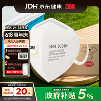 3M KN95耳戴防尘口罩薄款夏季防花粉过敏独立包装 15只/盒9501V+
