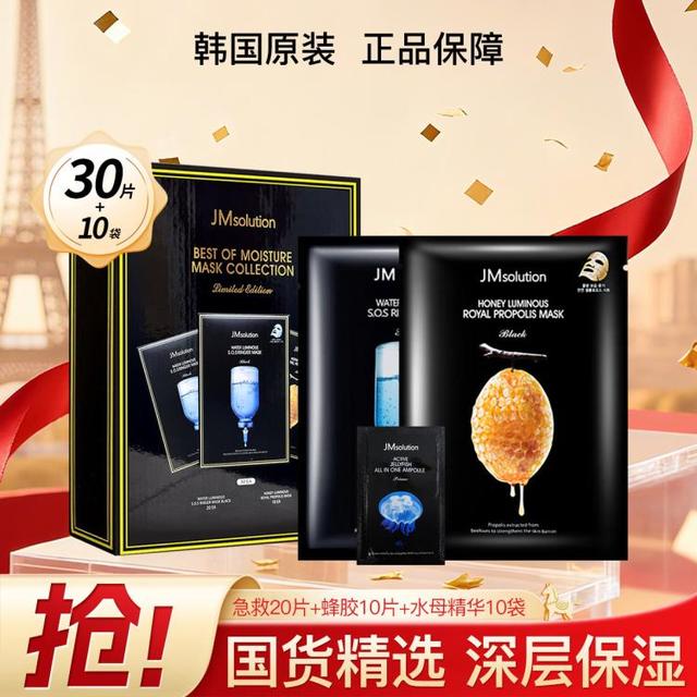 肌司研 急救面膜20片+蜂胶面膜10片+水母精华10片 补水保湿呵护