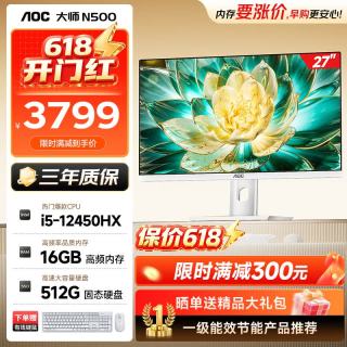 AOC 电脑一体机台式机主机27英寸高清AI学习商用办公家用整机（12代酷睿I5-12450HX 16G 512G 键鼠 )