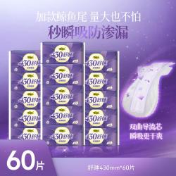 自由点 棉柔亲肤超长夜用430mm舒睡60片卫生巾囤货