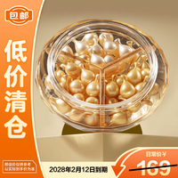 移动端、京东百亿补贴：澳诗茉 21天密集抗皱紧致胶囊精华淡纹次抛面部精华液21粒装