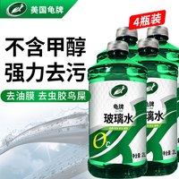 移动端、京东百亿补贴：龟牌 硬壳系列 普通型玻璃水 0°C 2L 4瓶装