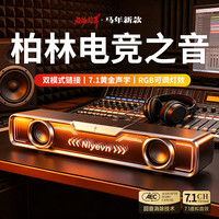 Niye 柏林之音电脑音响无线蓝牙电竞高音质重低音炮2026新款