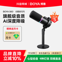 BOYA S60游戏直播话筒降噪录音k歌电脑降噪麦克风